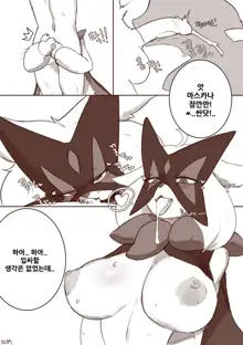 Meowscarada (decensored), 한국어