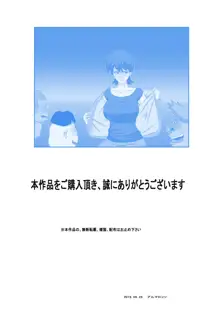 息子の同級生に枕営業物語 4, 日本語