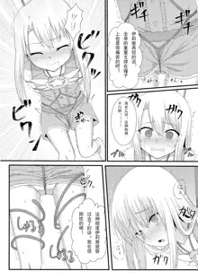 Illya to Ruby Echiechi Secret Function, 中文