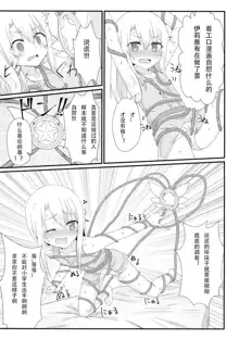 Illya to Ruby Echiechi Secret Function, 中文