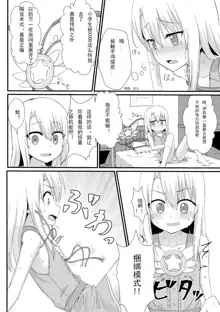 Illya to Ruby Echiechi Secret Function, 中文