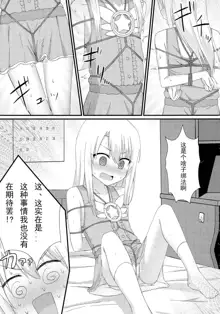 Illya to Ruby Echiechi Secret Function, 中文