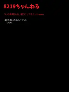 裏サイトで違法ロリ盗撮画像をやりとりする愛好家たち 【総集編】, 日本語