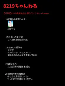 裏サイトで違法ロリ盗撮画像をやりとりする愛好家たち 【総集編】, 日本語