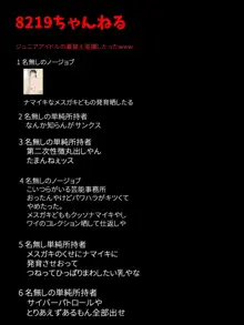 裏サイトで違法ロリ盗撮画像をやりとりする愛好家たち 【総集編】, 日本語