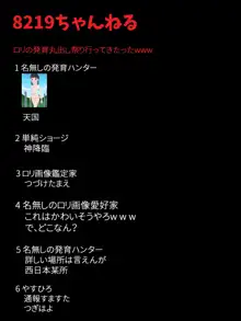 裏サイトで違法ロリ盗撮画像をやりとりする愛好家たち 【総集編】, 日本語