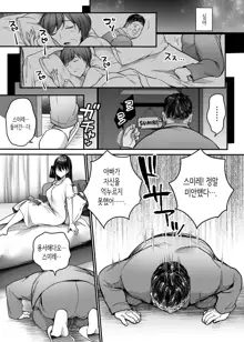 Tsuma no Tsurego no Nyuuyokuchuu ni... ~Itsudemo Dakeru Giri no Musume ni Renzoku Tanetsuke~ | 아내가 데려온 아이의 입욕 중에… ~언제든지 안을 수 있는 의붓딸에게 연속 씨뿌리기~, 한국어