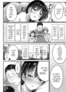 Tsuma no Tsurego no Nyuuyokuchuu ni... ~Itsudemo Dakeru Giri no Musume ni Renzoku Tanetsuke~ | 아내가 데려온 아이의 입욕 중에… ~언제든지 안을 수 있는 의붓딸에게 연속 씨뿌리기~, 한국어