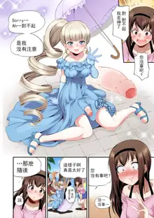 Futanarijima ~The Queen of Penis~丨扶她島 ~女王之鞭~ Ch. 1 (decensored), 中文