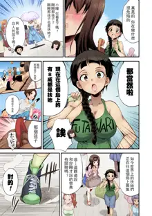 Futanarijima ~The Queen of Penis~丨扶她島 ~女王之鞭~ Ch. 1 (decensored), 中文