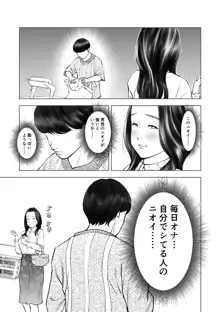 欲求不満の人妻を獣に変えるニオイ, 日本語