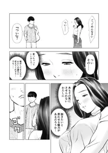 欲求不満の人妻を獣に変えるニオイ, 日本語