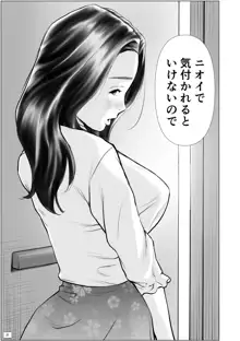 欲求不満の人妻を獣に変えるニオイ, 日本語