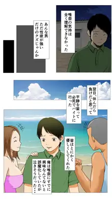 海の家NTR〜悪友に売られた彼女〜, 日本語