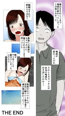 海の家NTR〜悪友に売られた彼女〜, 日本語