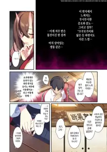 Hitozukiai ga Nigate na Miboujin no Yukionna-san to Noroi no Yubiwa 2 | 낯을 가리는 미망인 설녀씨와 저주 받은 반지2, 한국어