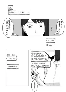 寝取らせ、ご検討ください, 日本語