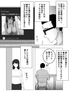 寝取らせ、ご検討ください, 日本語