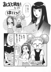 どれみちゃんぜったいぜつめい, 日本語