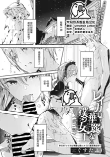 Reika wa Karei na Boku no Jouou Ch. 2, 中文