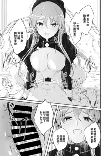 Reika wa Karei na Boku no Jouou Ch. 2, 中文