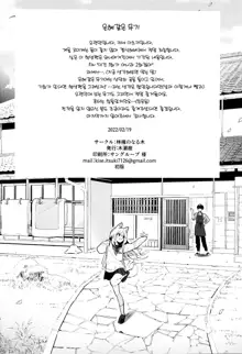 Mugi no Ongaeshi -Gakuseihen- | 은혜 갚은 무기 -학생편-, 한국어