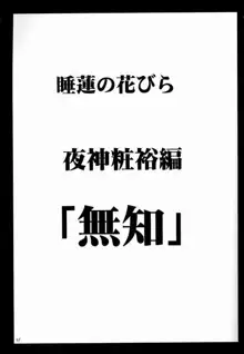 睡蓮の花びら, 日本語