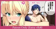 Saber no Uwaki SEX, 中文