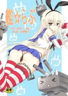 艦☆らぶ, 日本語