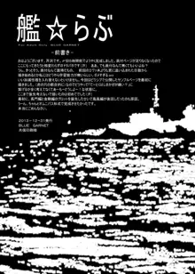 艦☆らぶ, 日本語