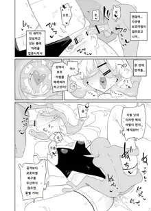 Heroine Eater | 히로인 이터, 한국어