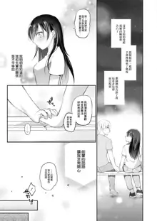 Netorare JK Kanojo File.4 Fuyu no Owari no Binetsu Zenpen, 中文