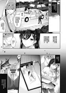 Netorare JK Kanojo File.4 Fuyu no Owari no Binetsu Zenpen, 中文