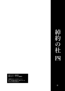 綽約の杜 四, 日本語