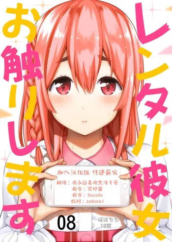 Rental Kanojo Osawari shimasu 08, 中文