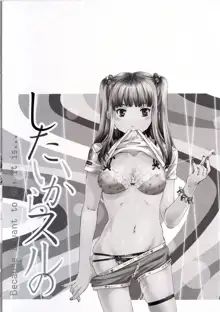 Shitai Kara Suru no | I Do It Because I Want To (decensored), English