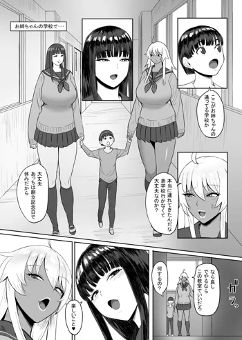 お姉ちゃんの学校で･･･