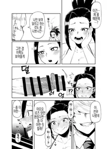 Teisou Gyakuten Butsu ~Yaoyorozu no Baai~ | 정조역전물~야오요로즈의 경우~, 한국어