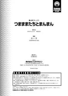 つまままたちとまんまん, 日本語