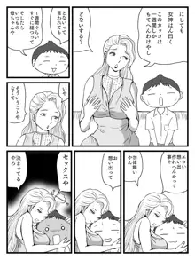 綺麗になった母ちゃんの穴に出しまくり, 日本語