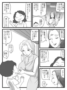 綺麗になった母ちゃんの穴に出しまくり, 日本語