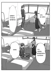 Netorase no Koukai tte Osoi Mitai yo? | 네토라세 후회는 늦는다고?, 한국어