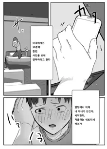 Netorase no Koukai tte Osoi Mitai yo? | 네토라세 후회는 늦는다고?, 한국어