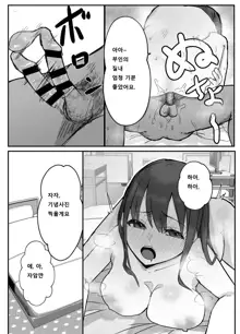 Netorase no Koukai tte Osoi Mitai yo? | 네토라세 후회는 늦는다고?, 한국어