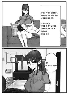 Netorase no Koukai tte Osoi Mitai yo? | 네토라세 후회는 늦는다고?, 한국어