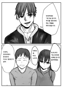 Netorase no Koukai tte Osoi Mitai yo? | 네토라세 후회는 늦는다고?, 한국어