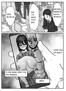 Netorase no Koukai tte Osoi Mitai yo? | 네토라세 후회는 늦는다고?, 한국어