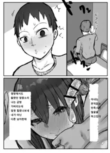 Netorase no Koukai tte Osoi Mitai yo? | 네토라세 후회는 늦는다고?, 한국어