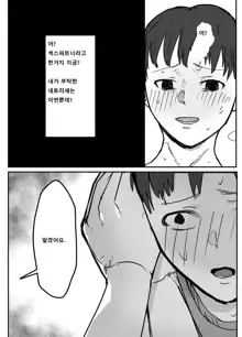 Netorase no Koukai tte Osoi Mitai yo? | 네토라세 후회는 늦는다고?, 한국어