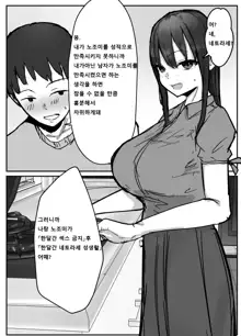 Netorase no Koukai tte Osoi Mitai yo? | 네토라세 후회는 늦는다고?, 한국어